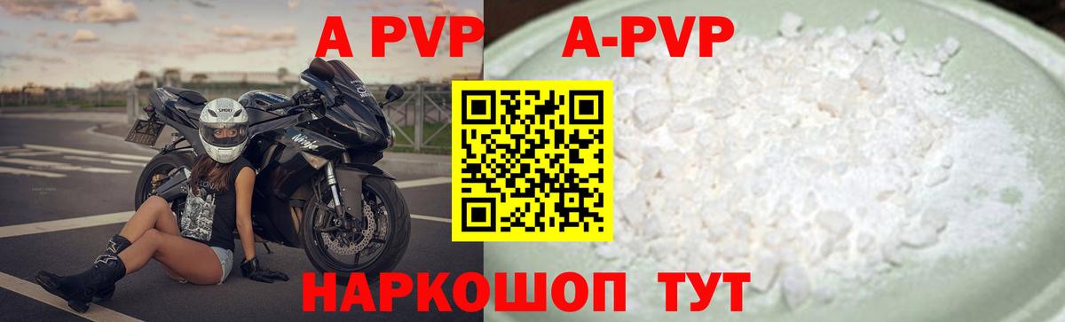 APVP Соль Мурино