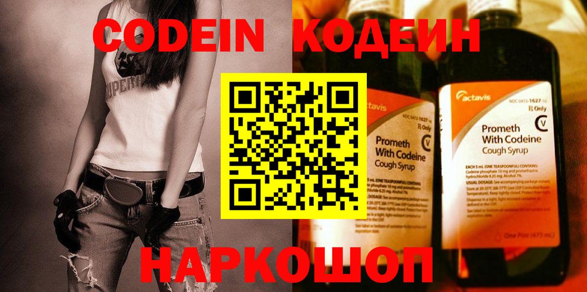 Мурино  Кодеиновый сироп Lean напиток Lean (лин)  Вход с VPN 