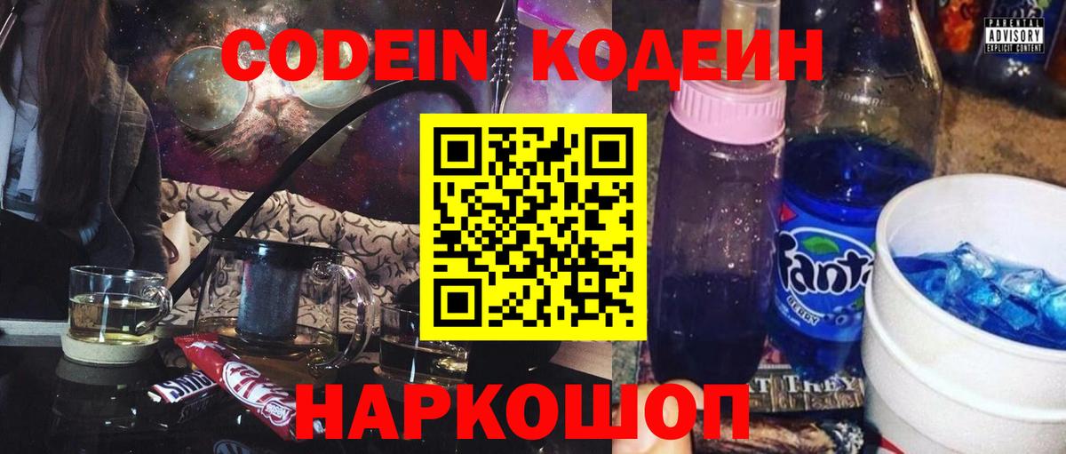 Codein Purple Drank Мурино