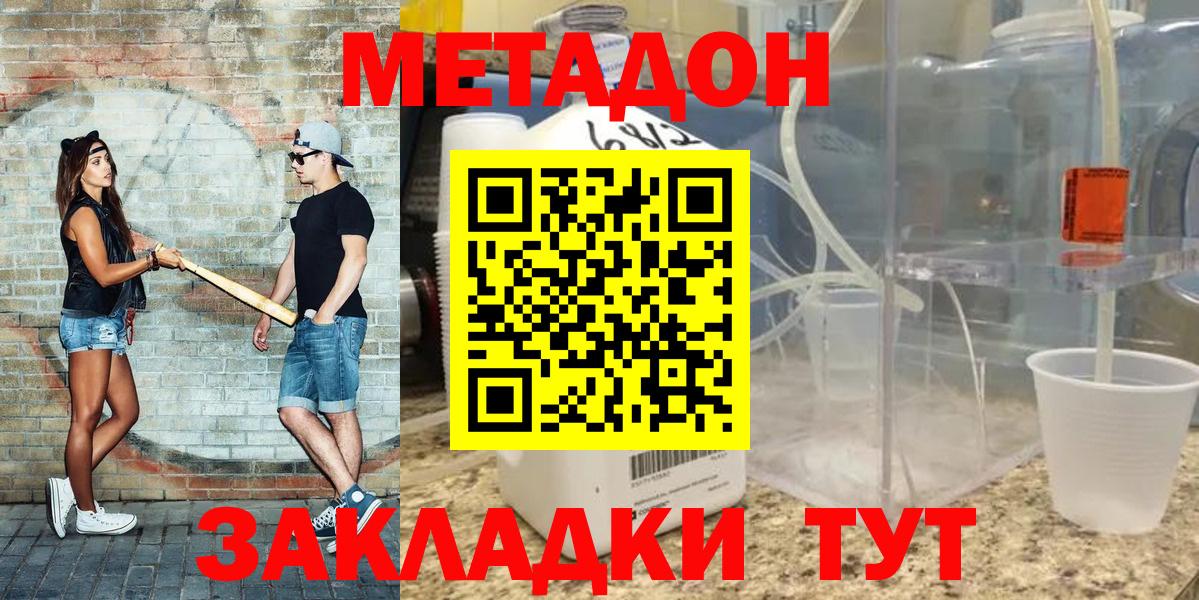 Метадон кристалл Мурино
